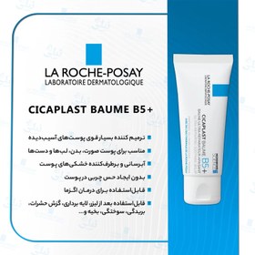 تصویر کرم ترمیم کننده سیکاپلاست B5 لاروش پوزای حجم 100میل La Roche Posay Cicaplast Baume B5 For Dry Skin Irritations