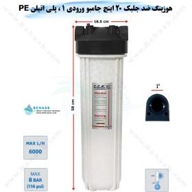 تصویر هوزینگ 20 اینچ جامبو ورودی 1 اینچ Water Filter Housing 20 inch Jumbo with 1 inch input