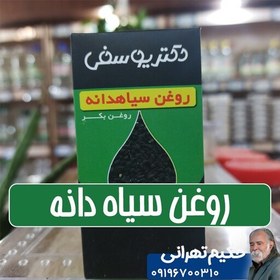 تصویر روغن سیاه دانه - 40 سی سی 