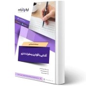 تصویر مبحث پنجم مقررات ملی ساختمان | ( مصالح و فراورده های ساختمانی ) کتاب مبحث پنجم مقررات ملی ساختمان مصالح و فراورده های ساختمانی