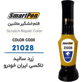 تصویر قلم خش گیر ماشین زرد سالید تاکسی ایران خودرو کد 21028 