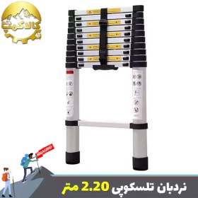 تصویر نردبان تلسکوپی یکطرفه 2.20 متر 