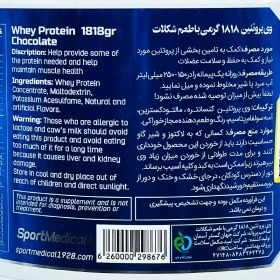 تصویر وی پروتئین اسپرت مدیکال(1818گرم) Whey Sport Medical