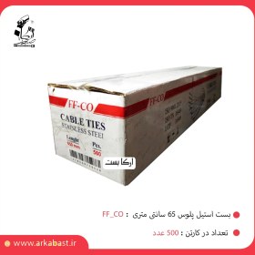 تصویر بست استیل پلوس اف اف 65 FF 65 metal plus fastener