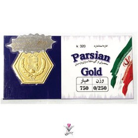 تصویر سکه پارسیان ۲۵۰ سوت (۰٫۲۵۰گرمی طلای ۱۸ عیار) 