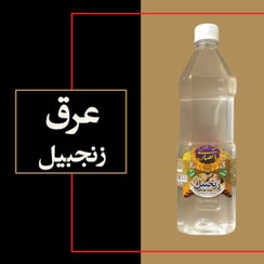 تصویر زنجبیل 