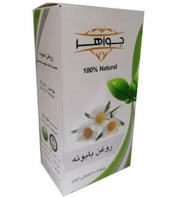 تصویر روغن بابونه جواهر 30 میل روغن بابونه جواهر 30 میل