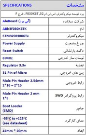 تصویر هدر برد و برد توسعه میکروکنترلر ARM آبی برد ABh3F030K6TK 