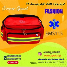 تصویر جامبگ F7 کیف پرستاری 