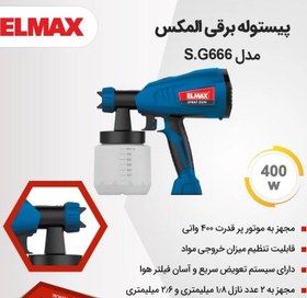 تصویر پیستوله برقی المکس مدل SG 666 elmax