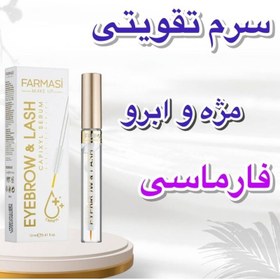 تصویر سرم تقویت مژه و ابرو فارماسی .ضمانت اصالت کالا 