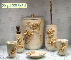 تصویر ست سرویس بهداشتی 6 پارچه کد 271 گلناز کرم طلا 