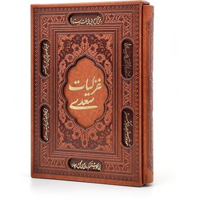 تصویر کلیات سعدی (محمد علی فروغی) 