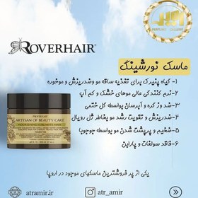 تصویر ماسک نورشینگ روور هیر NOURISHING MASK