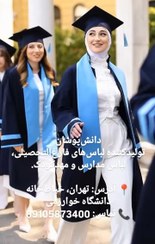 تصویر لباس فارغ‌التحصیلی مدل ترکیه ای 