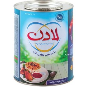 تصویر روغن نیمه جامد لادن سرشار از ویتامین 5 کیلوگرم و2700گرم دوعدد روغن 7700گرم 