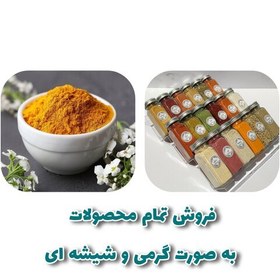 تصویر ادویه کاری 100 گرمی درجه یک ضمانت مرجوعی 