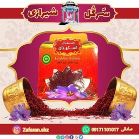 تصویر زعفران سرگل معطر استهبان نیم مثقال وزن خالص 2.3 گرم 