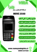 تصویر کارتخوان مدل MOVE 2500 