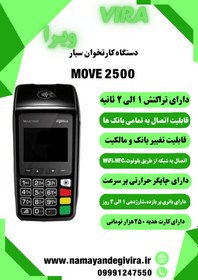 تصویر کارتخوان مدل MOVE 2500 