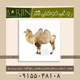 تصویر روغن کوهان شتر ( یک لیتری ) 