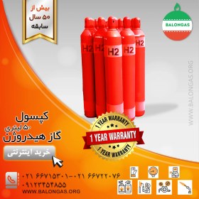 تصویر کپسول گاز هیدروژن 