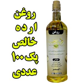 تصویر پک 100 عددی روغن ارده کنجد خالص درجه یک - یک لیتر 