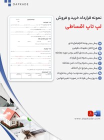 تصویر قرارداد خرید و فروش لپ تاپ اقساطی 