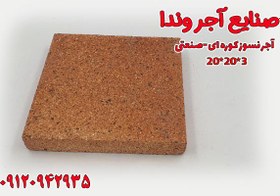 تصویر آجر نسوز کوره صنعتی 3*20*20 