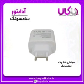 تصویر سرشارژر اصلی 45وات سامسونگ 