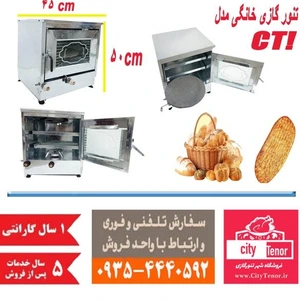 تصویر فروشگاه شهر تنور گازی