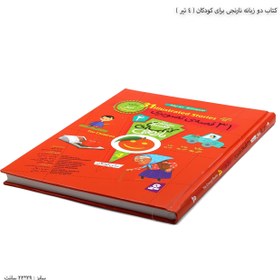 تصویر کتاب 31 قصه تصویری برای تیر - اثر فروزنده خداجو 