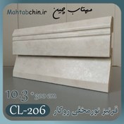 تصویر قرنیز نور مخفی پی وی سی طرح پتینه کرم کد CL-206 