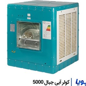 تصویر کولر آبی جبال 5000 