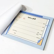 تصویر قبض رسید دو برگی (رنگی) 