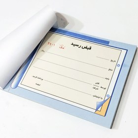 تصویر قبض رسید دو برگی (رنگی) 