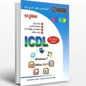 تصویر icdlنمونه سوال 1 