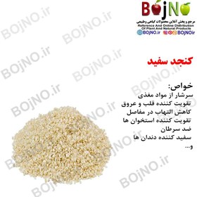 تصویر کنجد سفید 100گرمی 