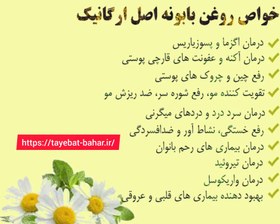 تصویر روغن بابونه اصل roghan baboone