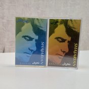 تصویر دو عدد نوار کاست خزان و بهار دلکش استاد شجریان 