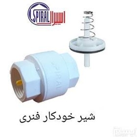 تصویر شیریکطرفه شیر یکطرفه اسپیرال سایز 3.4 