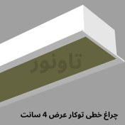 تصویر چراغ خطی توکار عرض 4.5 سانت - تاونور-سیستم روشنایی ماژول LED تاونور- محافظ برق دار light line