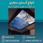 تصویر تایل آسمان مجازی سقف کاذب ابعاد 60 در 60 در ابعاد و طرح دلخواه 