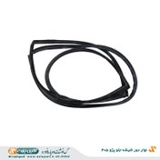 تصویر نوار شیشه جلو پژو ۴۰۵ کد ۳۲۰۳۸۴۰ 