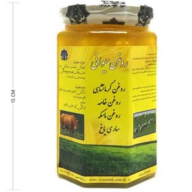 تصویر روغن زرد حیوانی. تایید دکتر روازاده 