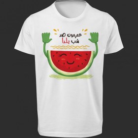تصویر تی شرت زنانه طرح عمرمون صد شب یلدا -1 