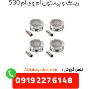 تصویر رینگ پیستون استاندارد ام وی ام ۵۳۰ سایز ۵۰ 