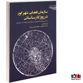 تصویر سازمان فضایی شهر گور در روزگار ساسانی نشر طحان 