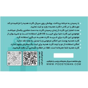 تصویر کارت هدیه پوست من 