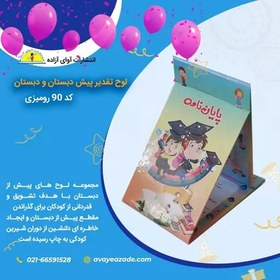 تصویر لوح تقدیر پایان نامه رو میزی(کد 90) 